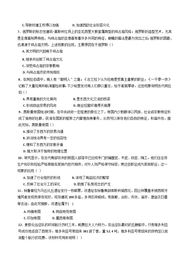 河南省禹州市第三高级中学2024-2025学年高一下学期3月月考历史试题（含解析）第2页