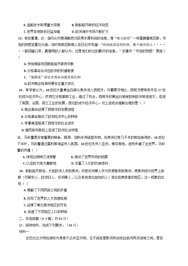 河南省禹州市第三高级中学2024-2025学年高一下学期3月月考历史试题（含解析）第3页