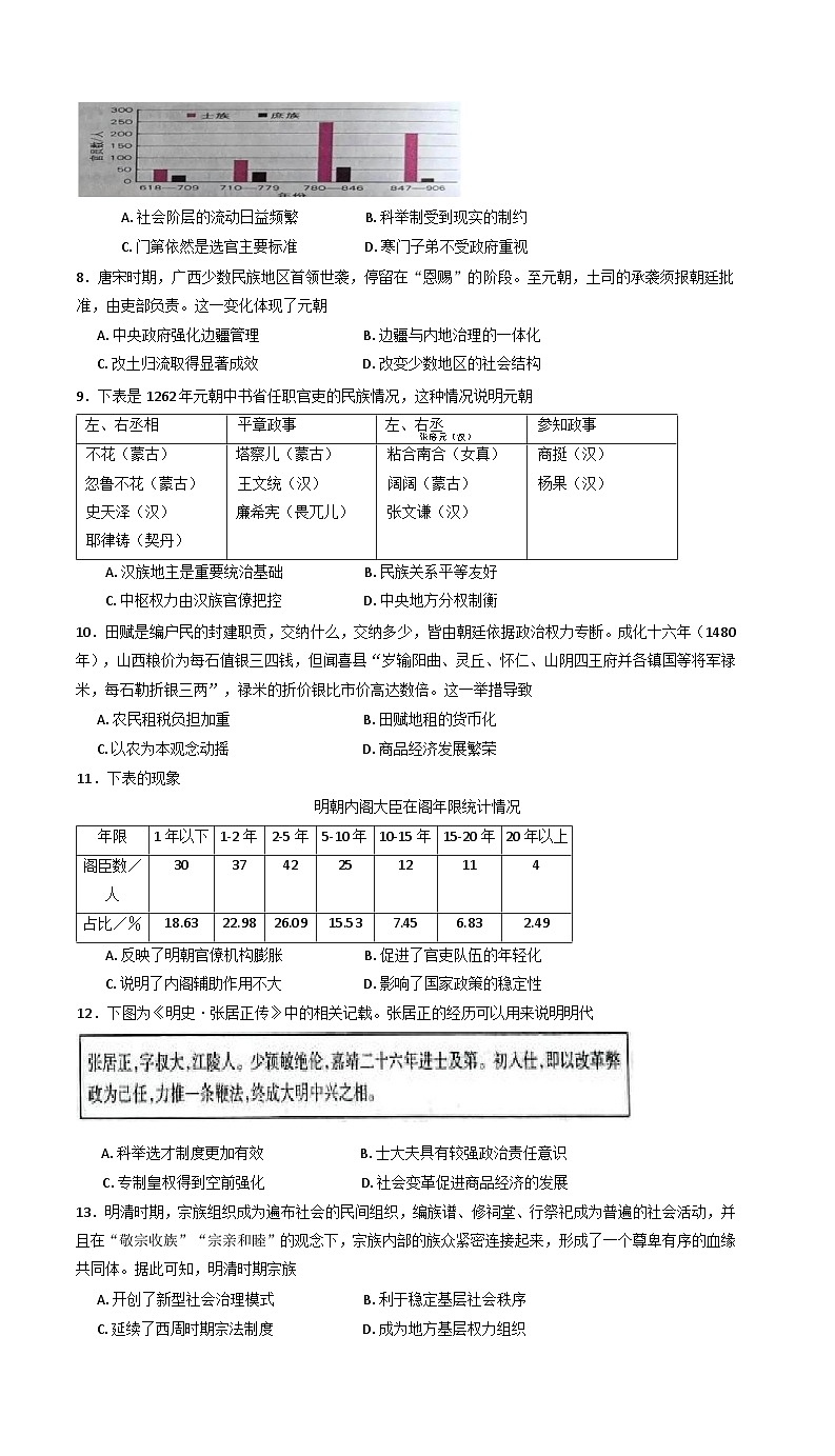 黑龙江省哈尔滨师范大学附属中学2024-2025学年高二下学期开学考试历史试卷第2页