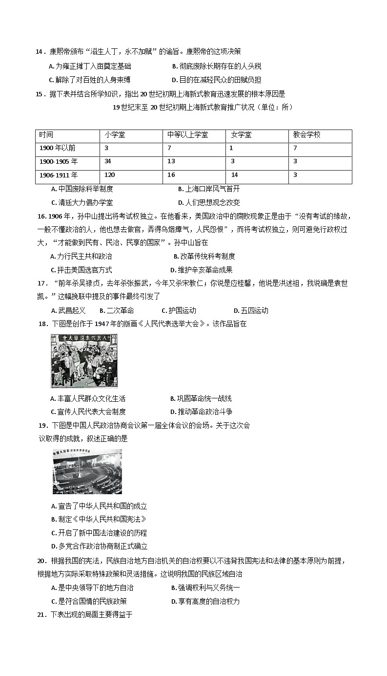 黑龙江省哈尔滨师范大学附属中学2024-2025学年高二下学期开学考试历史试卷第3页