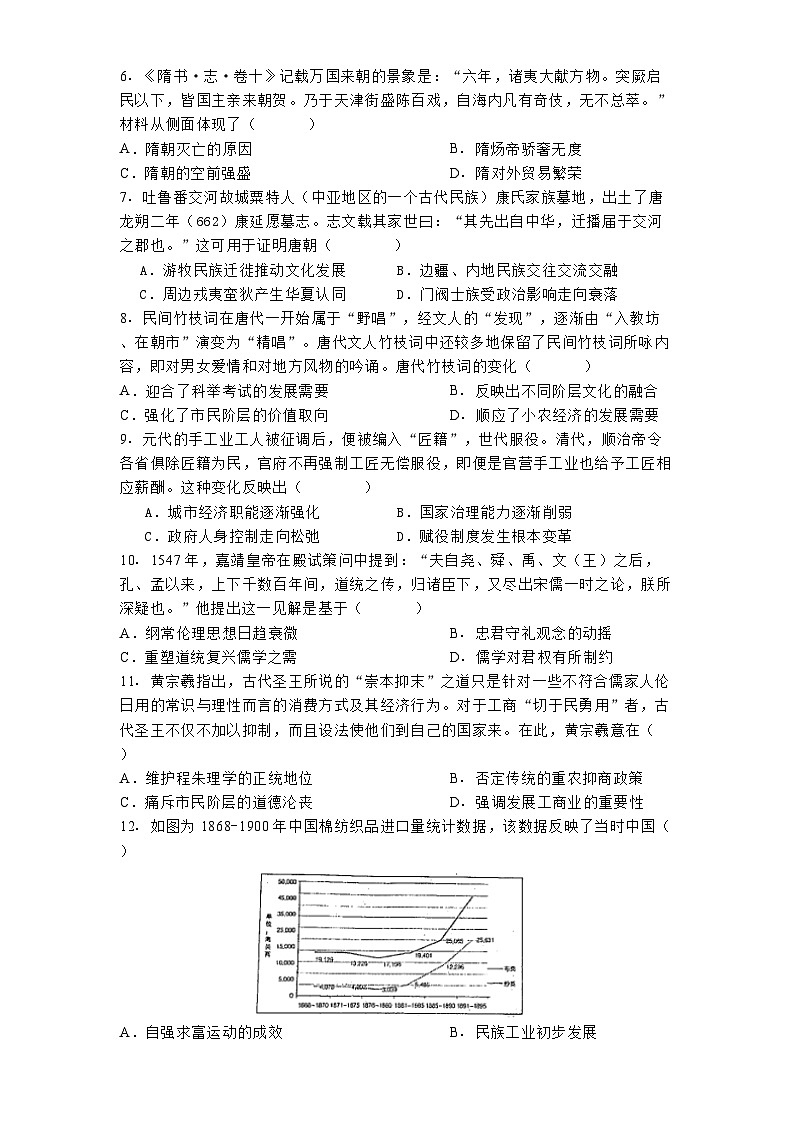 湖北省武汉市第六中学2024-2025学年高一下学期第1次月考历史试题（文科班）第2页