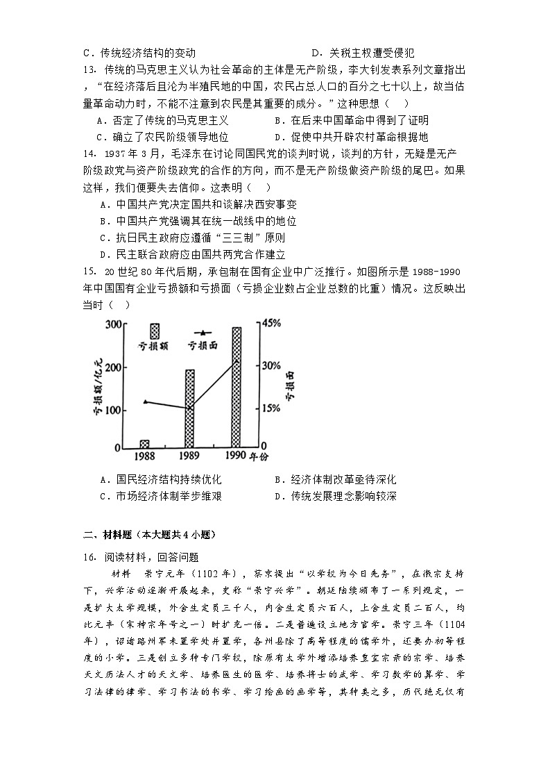 湖北省武汉市第六中学2024-2025学年高一下学期第1次月考历史试题（文科班）第3页