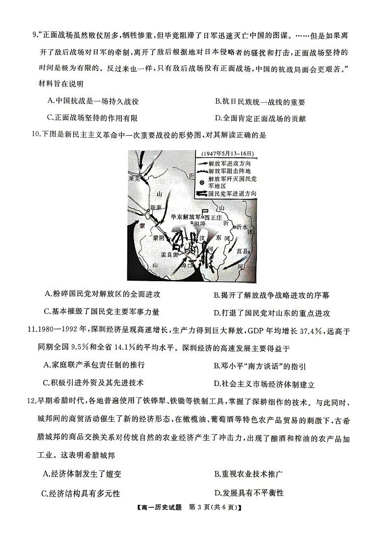 湖南省2024-2025学年高一下学期3月大联考历史试卷第3页