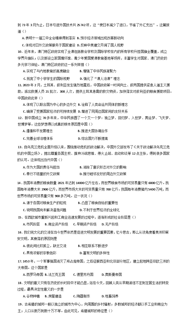 宁夏回族自治区石嘴山市第一中学2024-2025学年高一下学期3月月考历史试题第2页