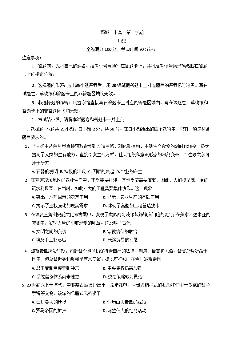 山东省菏泽市鄄城县第一中学2024-2025学年高一下学期3月月考历史试题（含解析）第1页