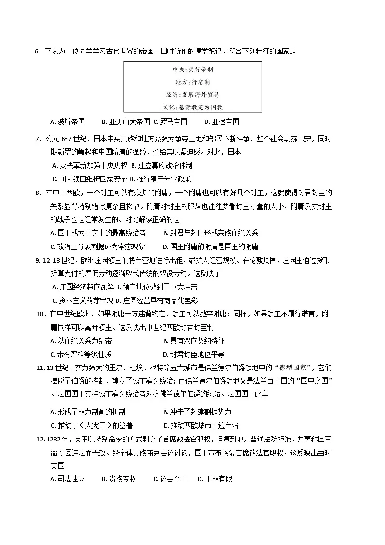 山东省菏泽市鄄城县第一中学2024-2025学年高一下学期3月月考历史试题（含解析）第2页