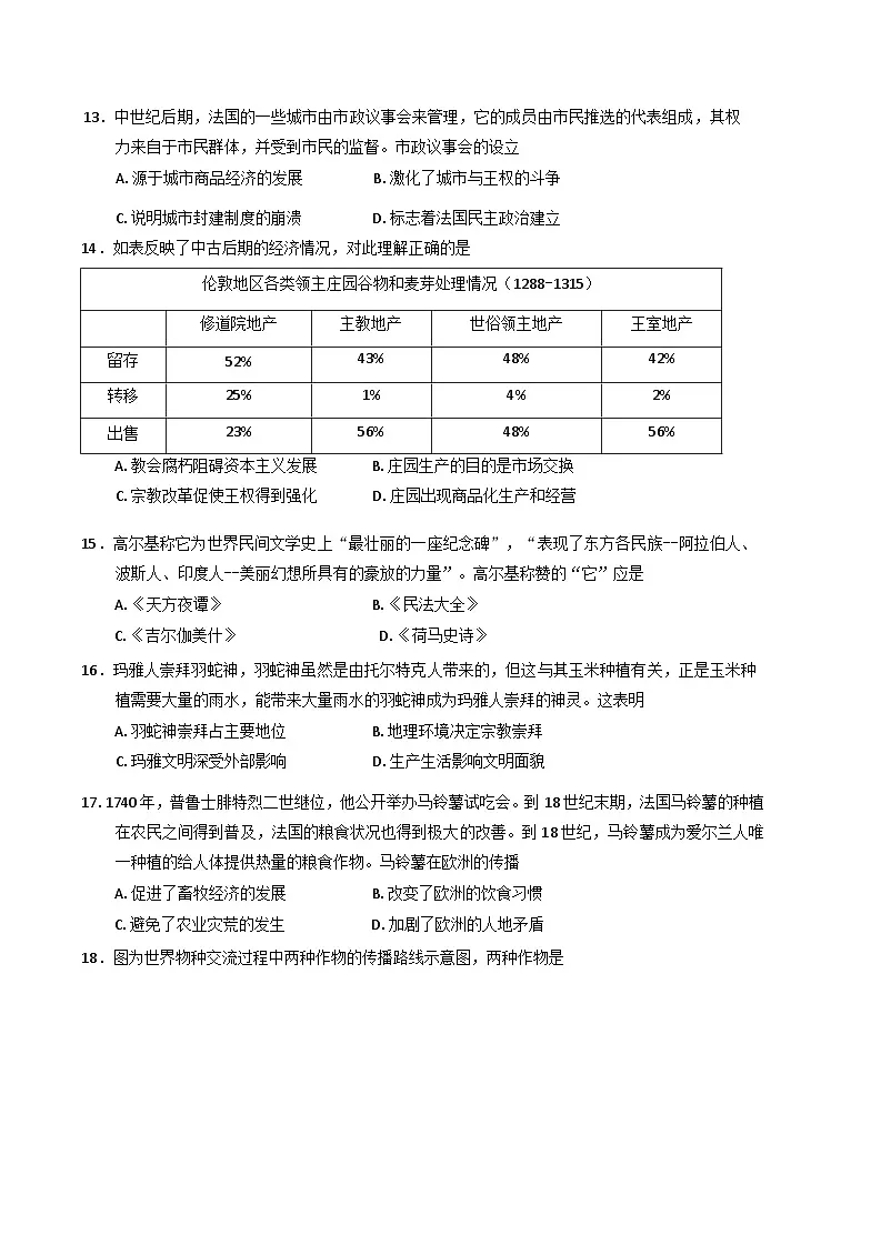 山东省菏泽市鄄城县第一中学2024-2025学年高一下学期3月月考历史试题（含解析）第3页