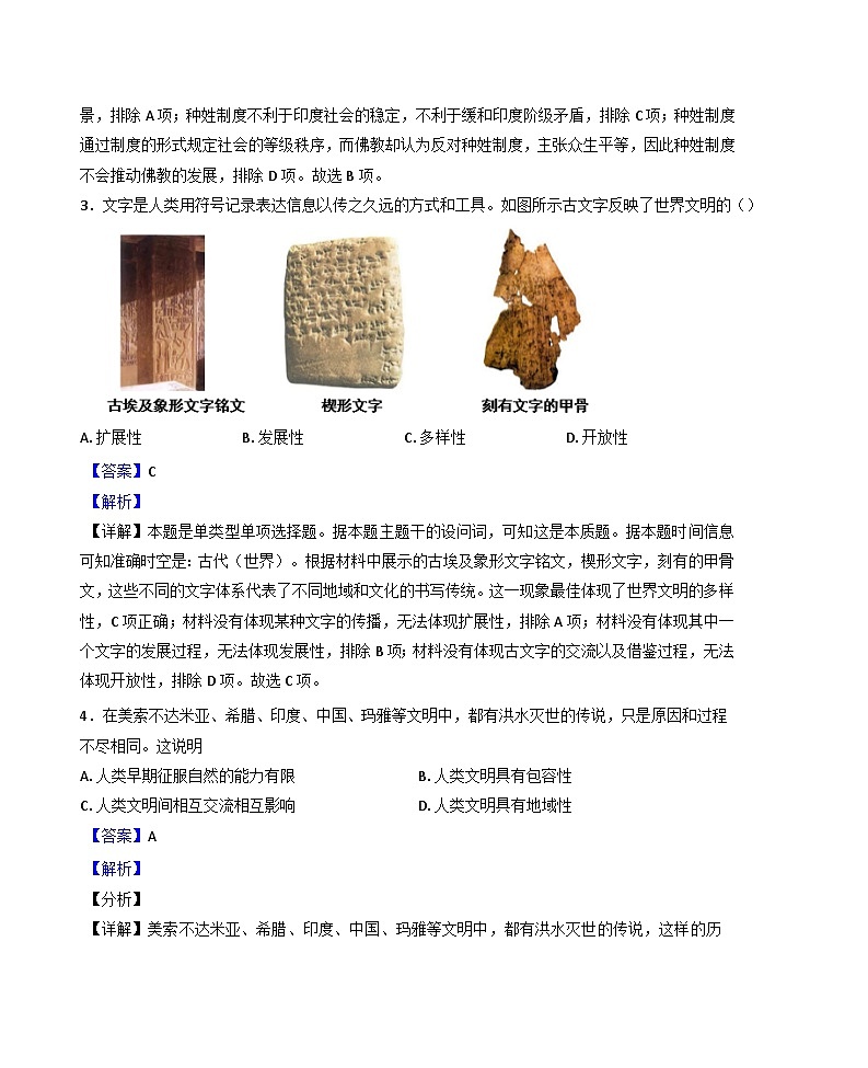 山东省济宁市青华园实验高中2024-2025学年高一下学期3月月考历史试题（解析版）第2页
