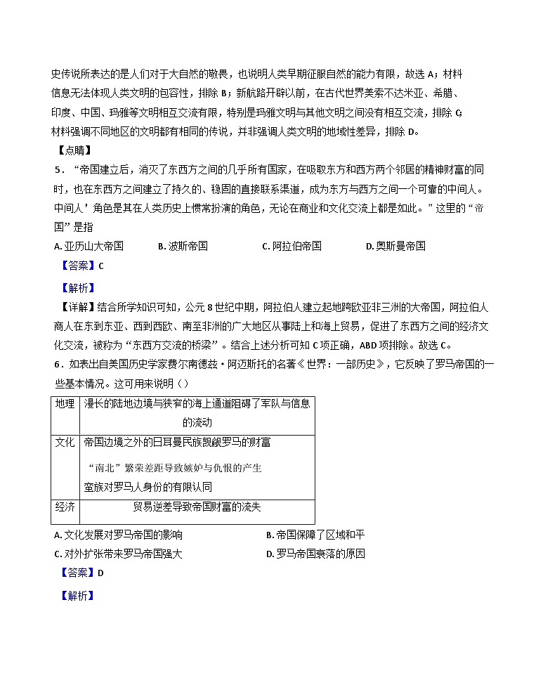 山东省济宁市青华园实验高中2024-2025学年高一下学期3月月考历史试题（解析版）第3页