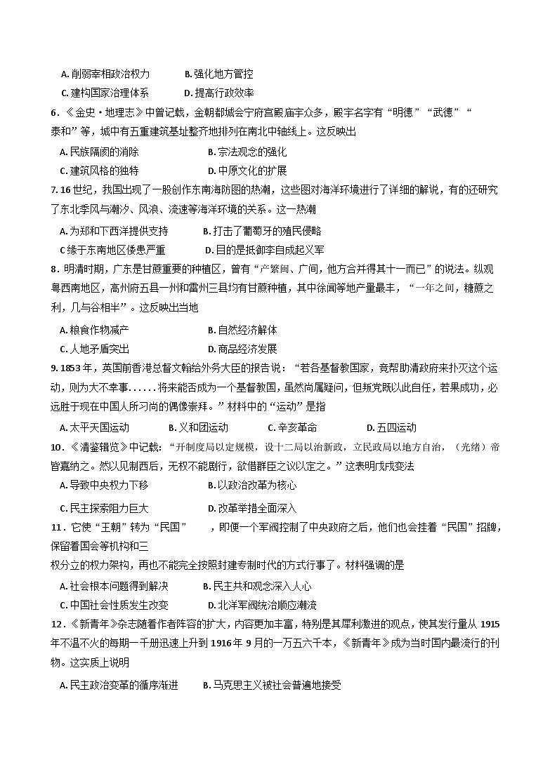 山西省怀仁市第一中学校2024-2025学年高一下学期第二次月考历史试题（含解析）第2页