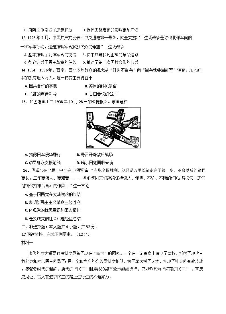 山西省怀仁市第一中学校2024-2025学年高一下学期第二次月考历史试题（含解析）第3页