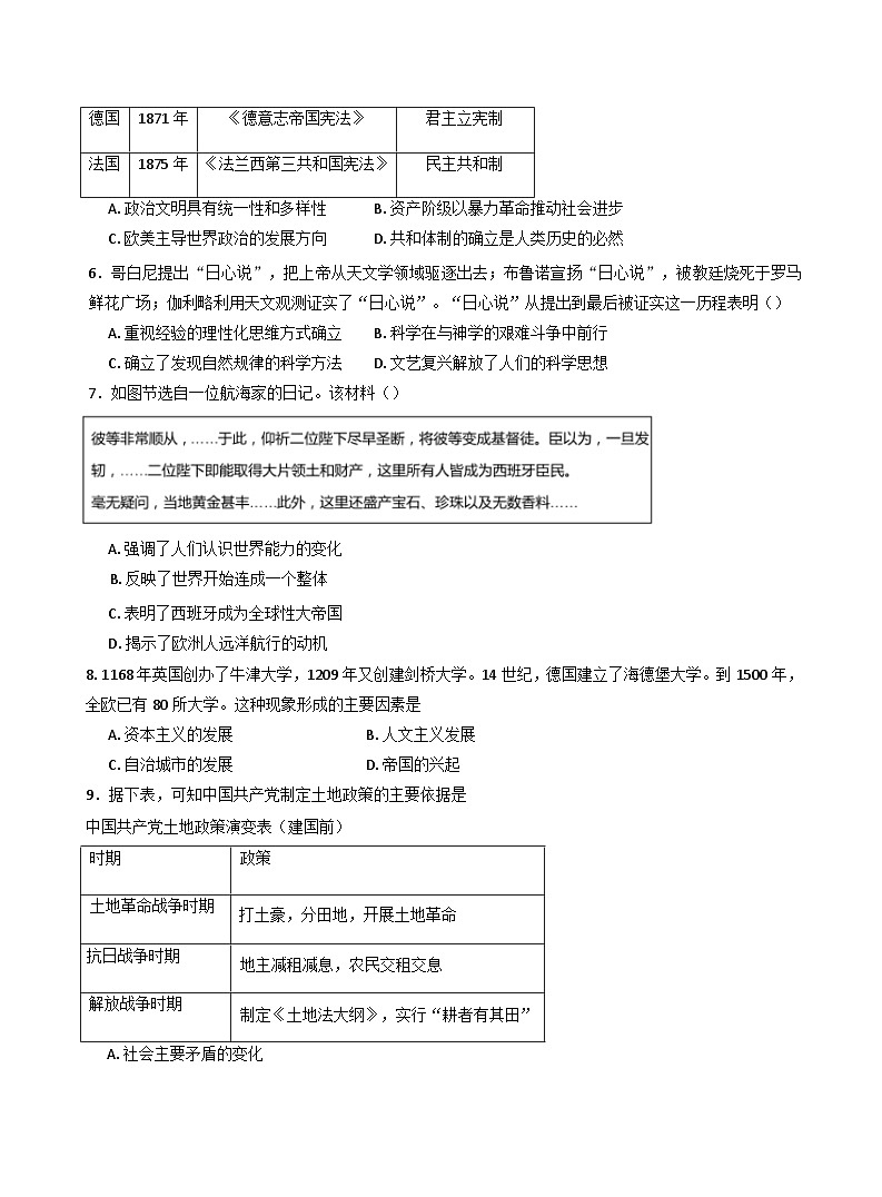 云南省腾冲市第八中学2024-2025学年高一下学期第一次月考历史试题(含解析)第3页