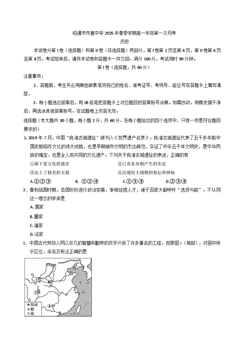 云南省昭通市市直中学2024-2025学年高一下学期第一次月考历史历史试题（含解析）第1页