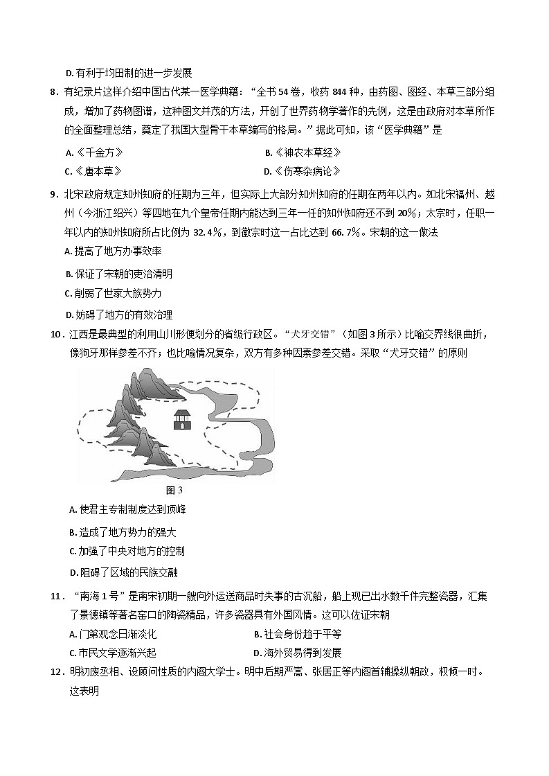 云南省昭通市市直中学2024-2025学年高一下学期第一次月考历史历史试题（含解析）第3页