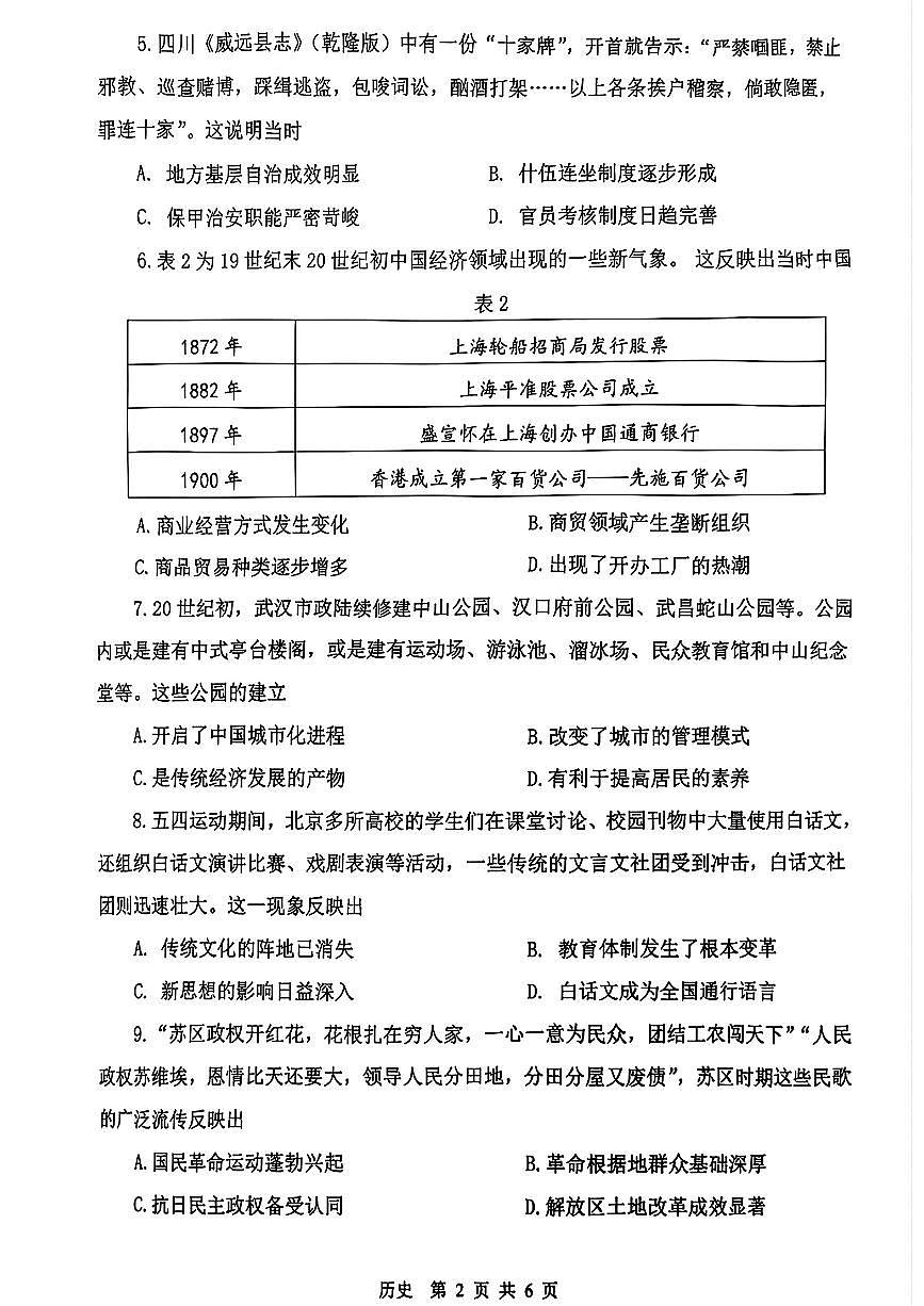 2025届江苏省苏州市、无锡市、常州市、镇江市高三一模 历史试题及答案第2页