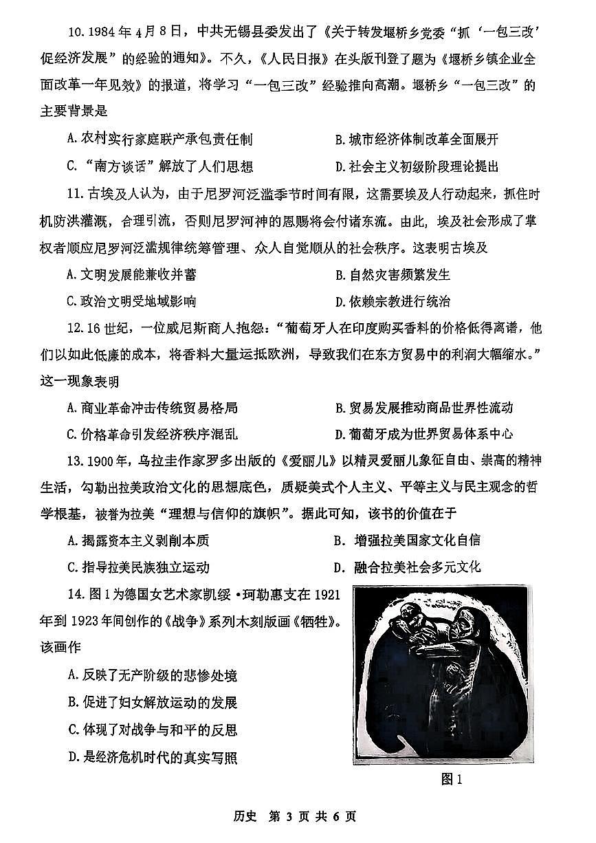 2025届江苏省苏州市、无锡市、常州市、镇江市高三一模 历史试题及答案第3页