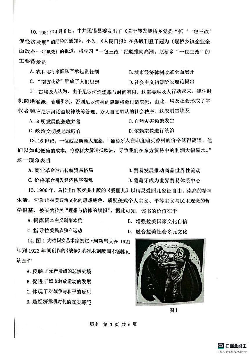 2025届江苏省苏锡常镇四市高三下学期高考一模教学情况调历史试题第3页