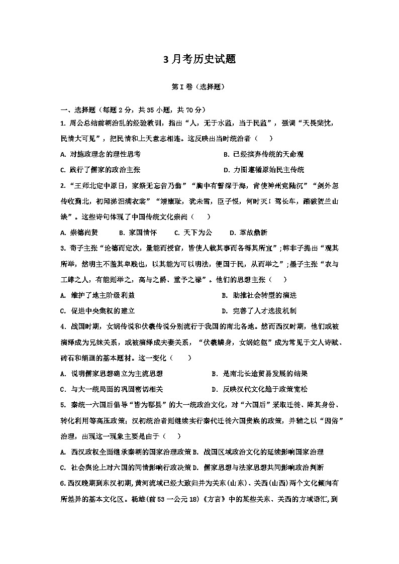 3月考历史试题第1页