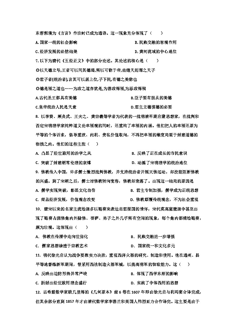 3月考历史试题第2页