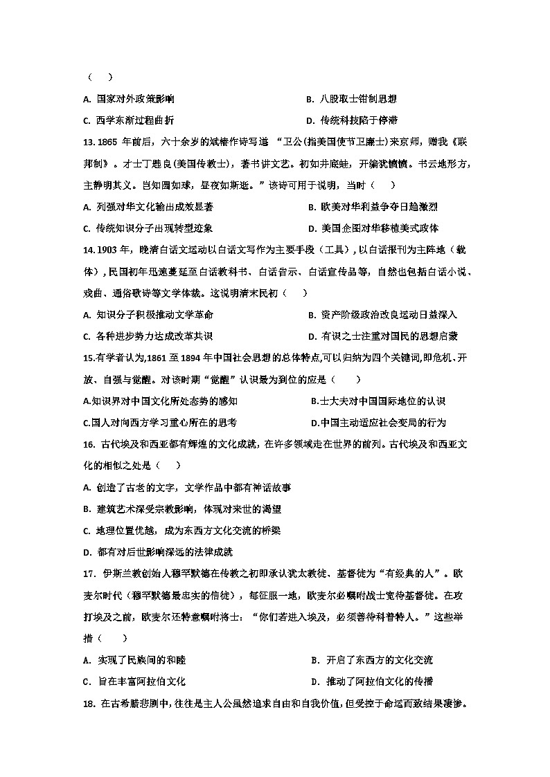 3月考历史试题第3页