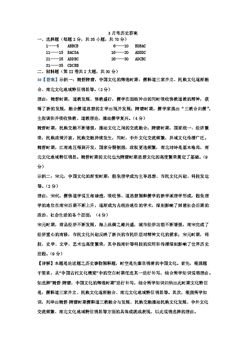 3月考答案第1页