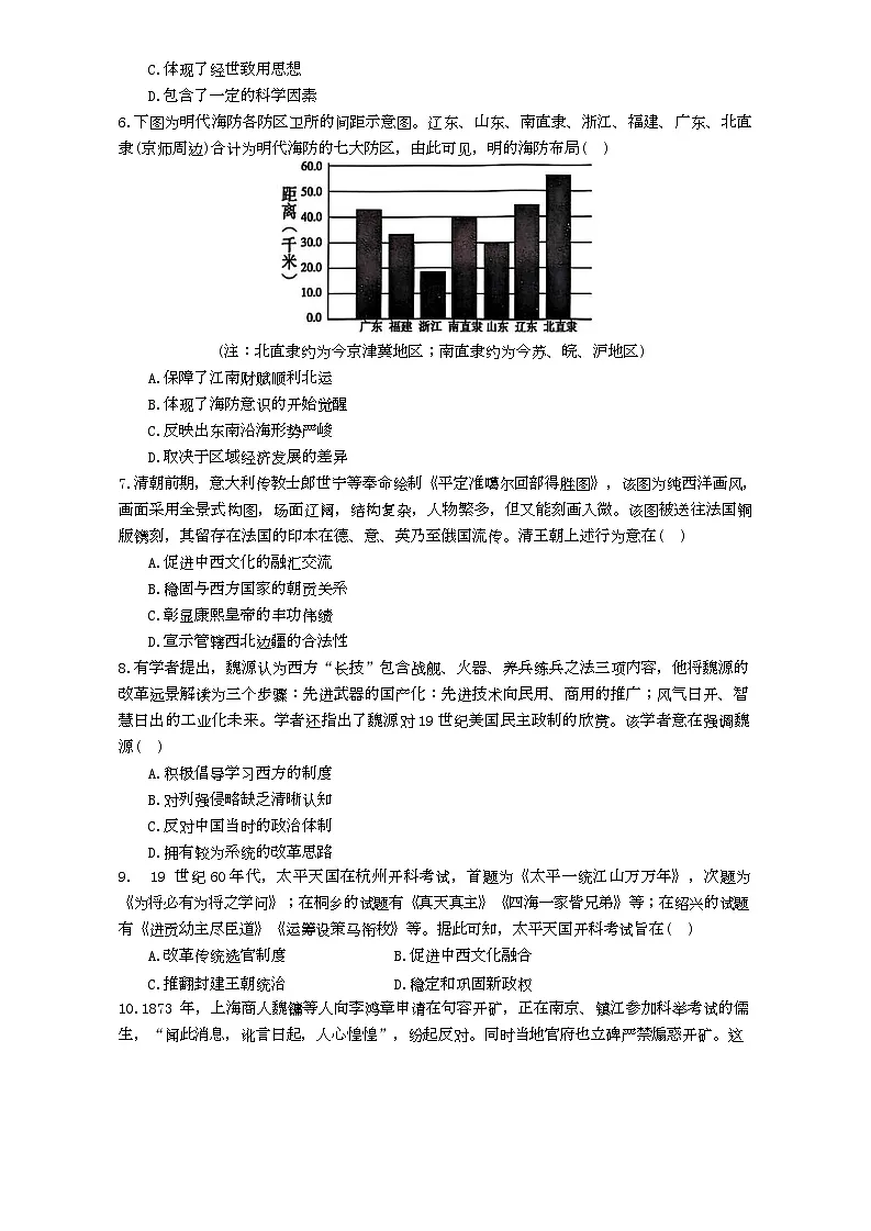 湖北省武汉市蔡甸区汉阳一中、江夏区第一中学、洪山高级中学2024-2025学年高一下学期3月联考历史试题第2页