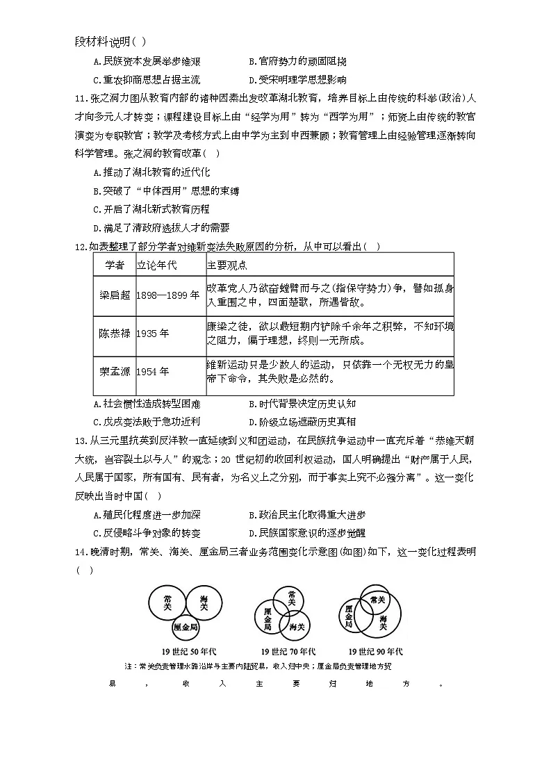 湖北省武汉市蔡甸区汉阳一中、江夏区第一中学、洪山高级中学2024-2025学年高一下学期3月联考历史试题第3页