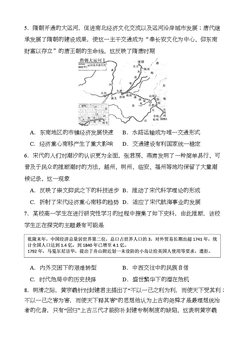 蕲春一中2025年三月高一月考历史试题第2页