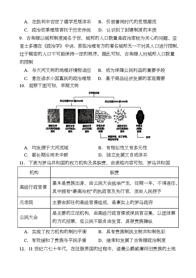 蕲春一中2025年三月高一月考历史试题第3页