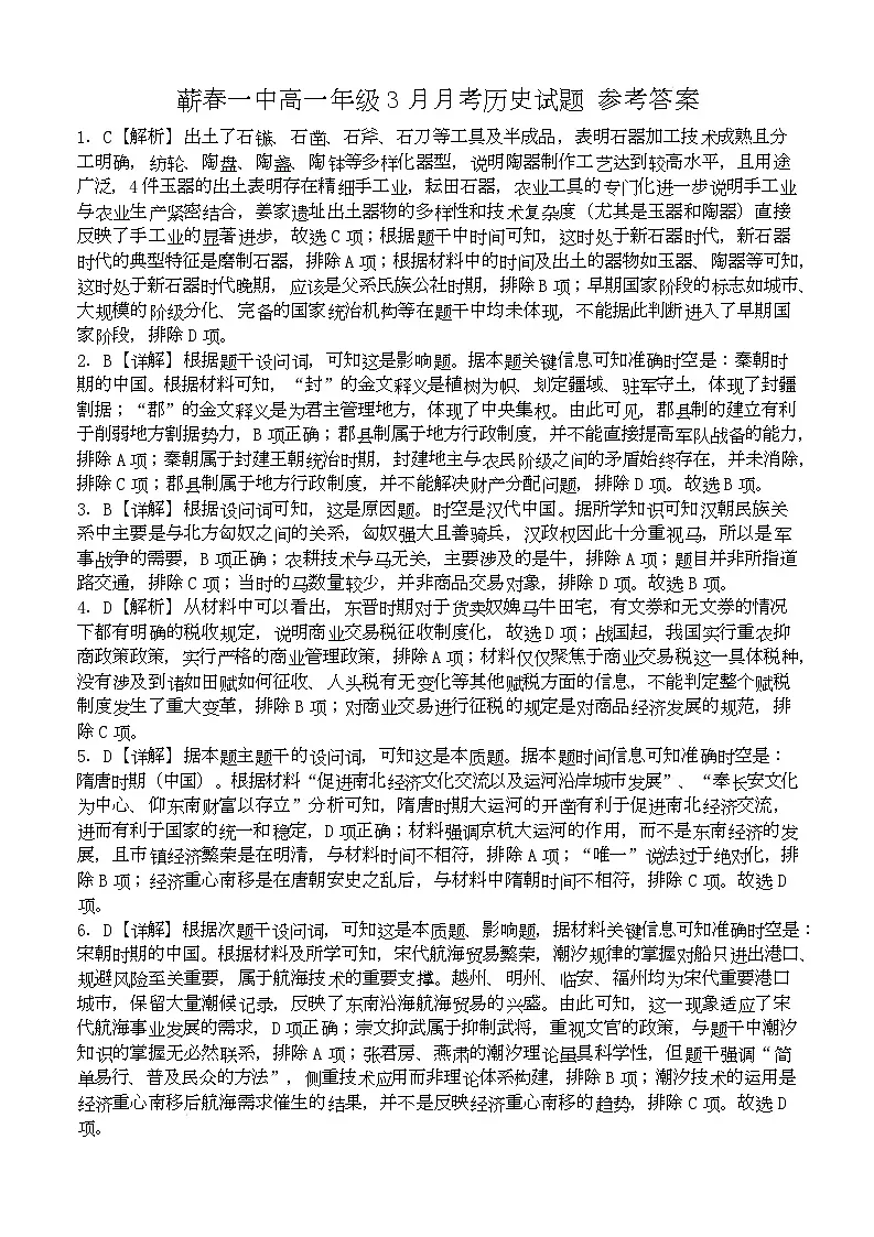 蕲春一2025年三月高一月考历史试题参考答案第1页