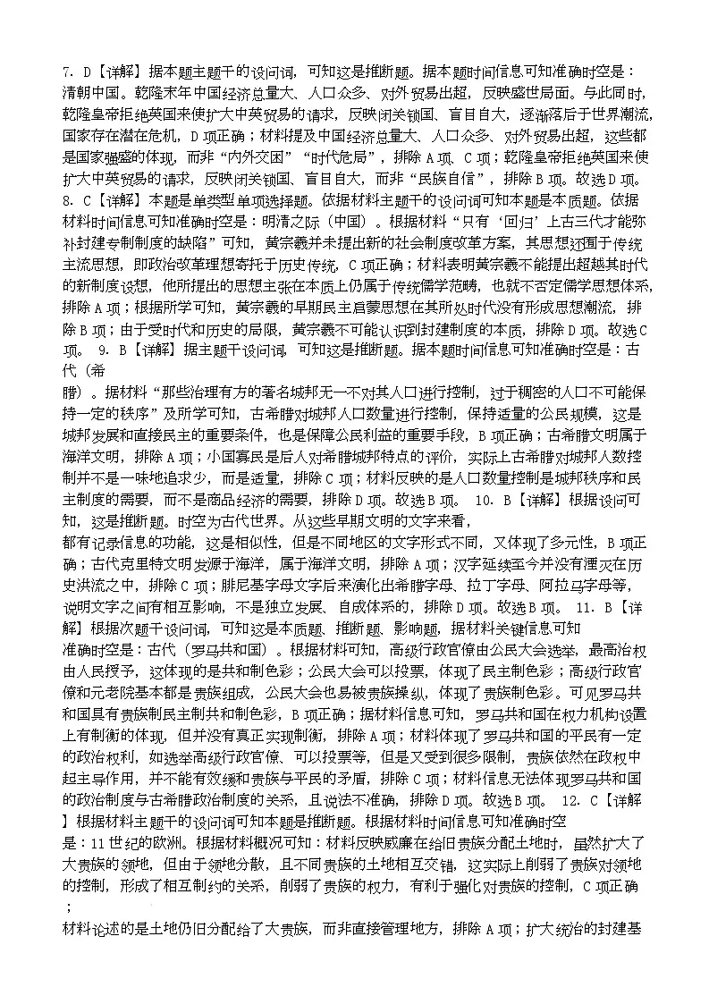 蕲春一2025年三月高一月考历史试题参考答案第2页