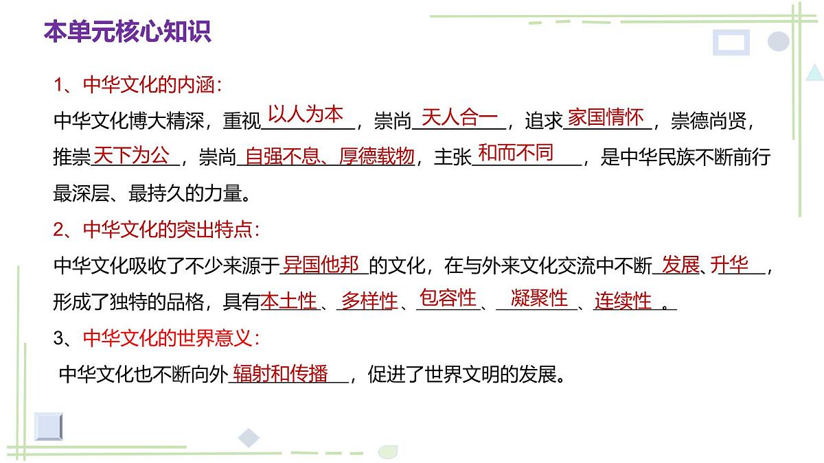 第一单元 源远流长的中华文化（大单元复习课件）-【大单元教学】高二历史同步备课系列（统编版选择性必修三）第3页
