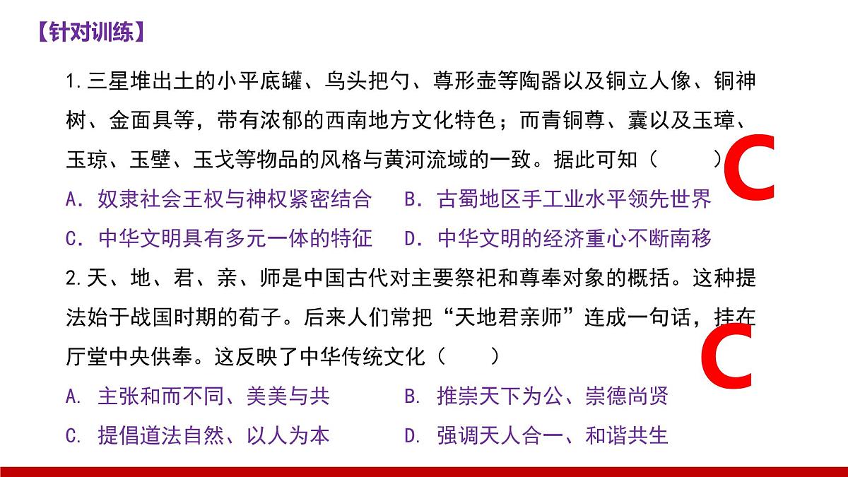 第一单元 源远流长的中华文化（大单元复习课件）-【大单元教学】高二历史同步备课系列（统编版选择性必修三）第8页