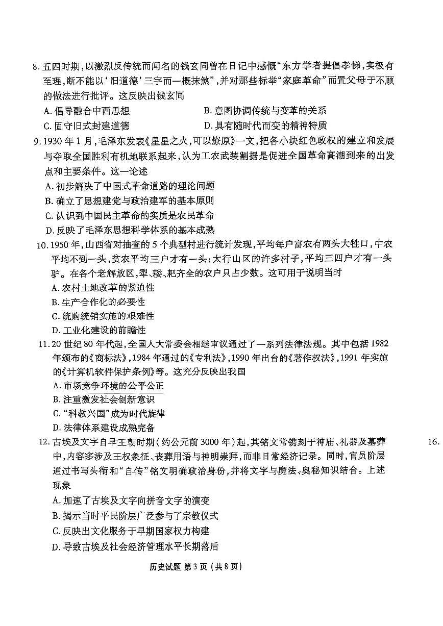 广东省衡水金卷2025届高三下学期3月大联考-历史试题+答案第3页