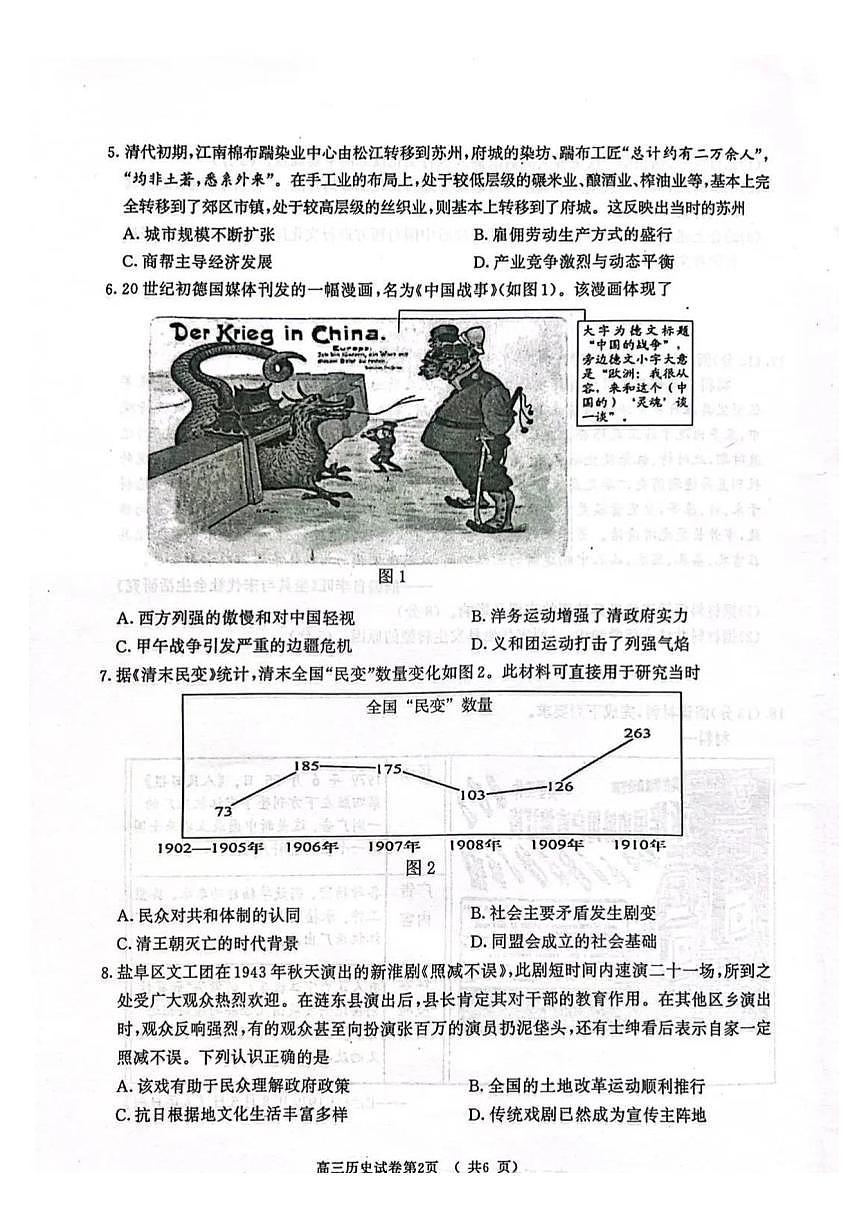江苏省南京市盐城市2025届高三高考模拟第一次模拟-历史试题无答案第2页