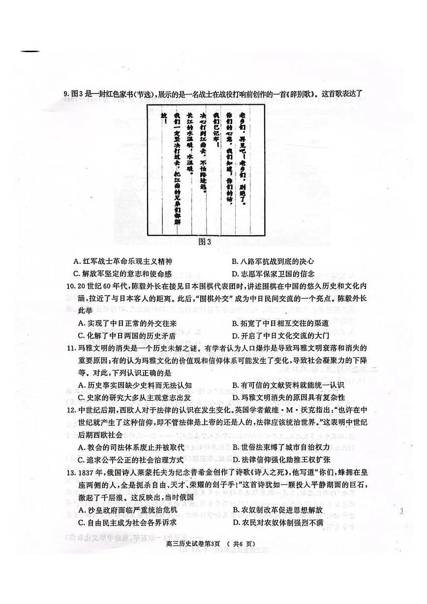 江苏省南京市盐城市2025届高三高考模拟第一次模拟-历史试题无答案第3页