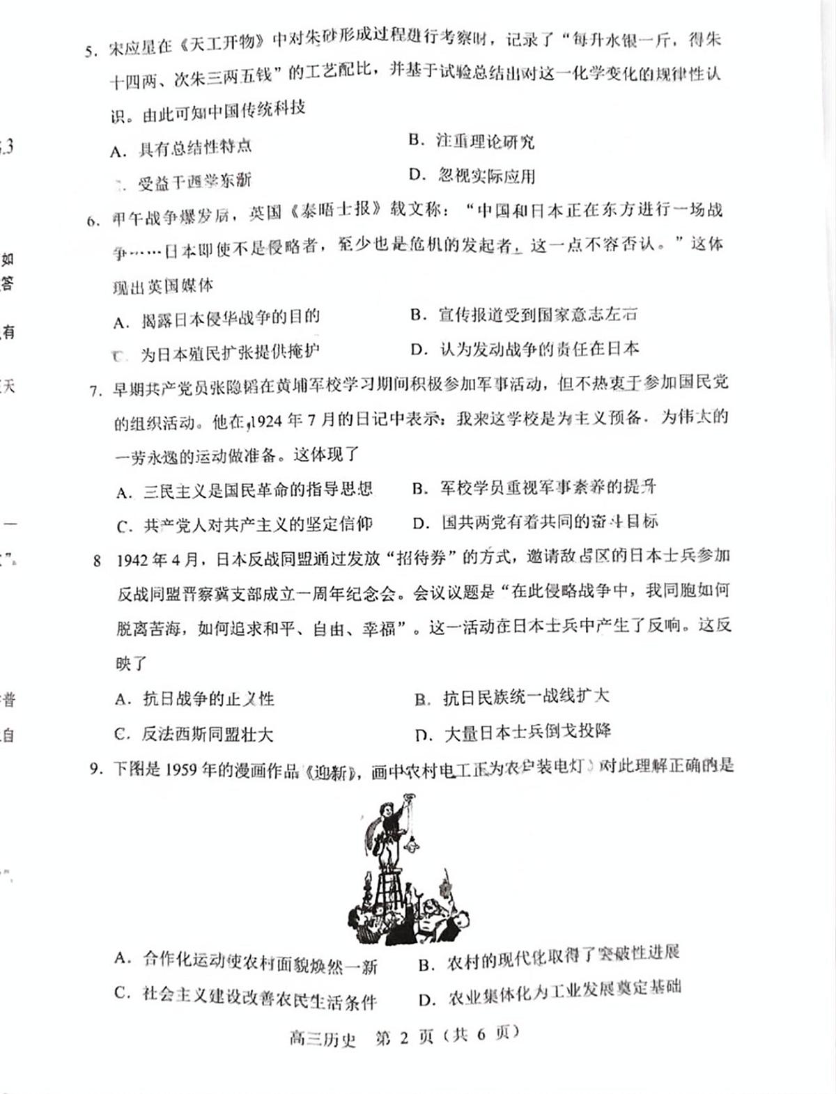 内蒙古赤峰市2025届高三下学期高考模拟（二模）-历史试题无答案第2页