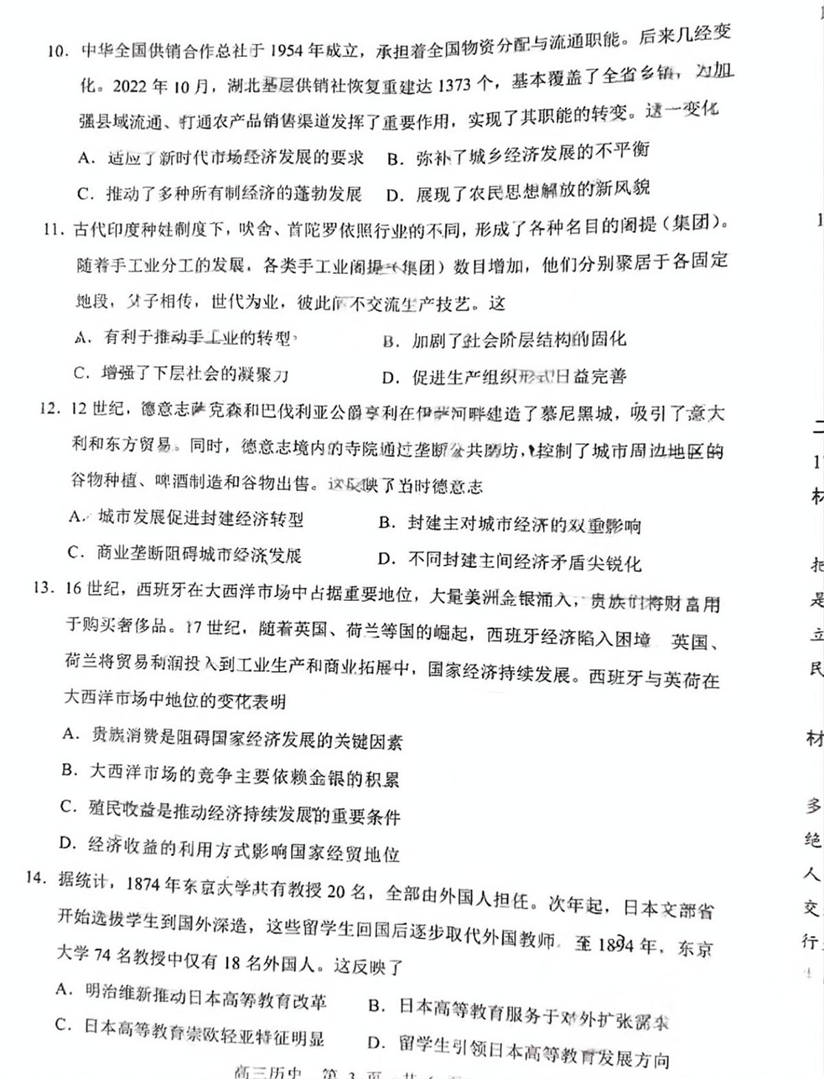 内蒙古赤峰市2025届高三下学期高考模拟（二模）-历史试题无答案第3页