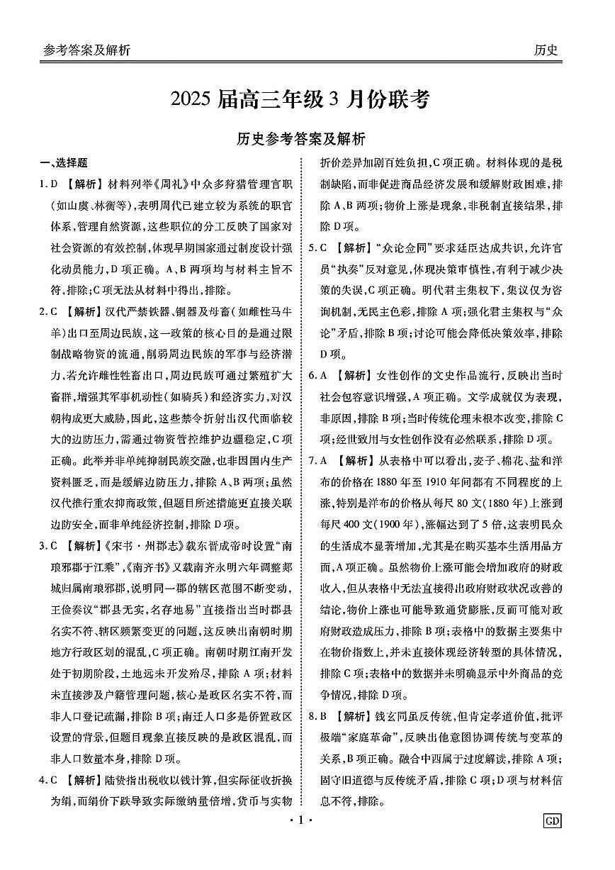 历史答案第1页