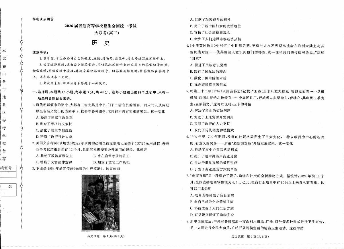 历史-河南省青桐鸣2024-2025学年高二下学期3月联考试题第1页