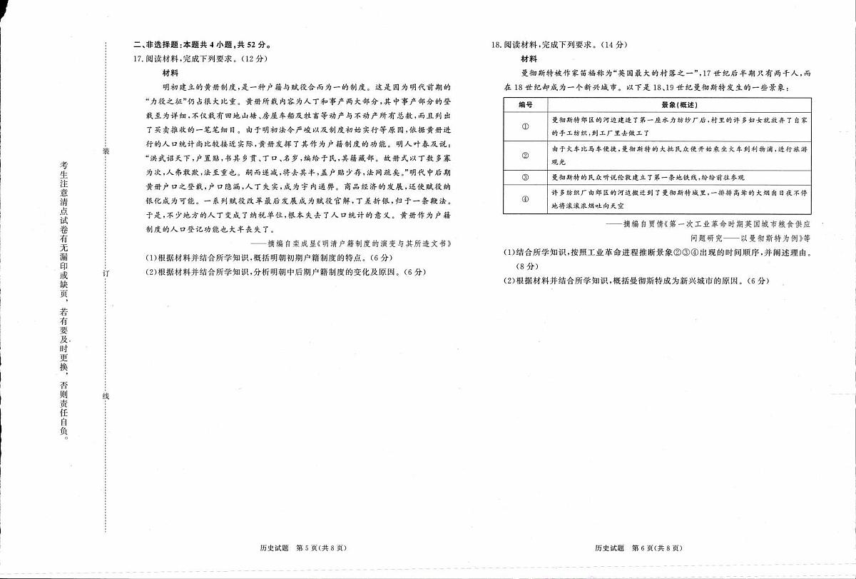 历史-河南省青桐鸣2024-2025学年高二下学期3月联考试题第3页
