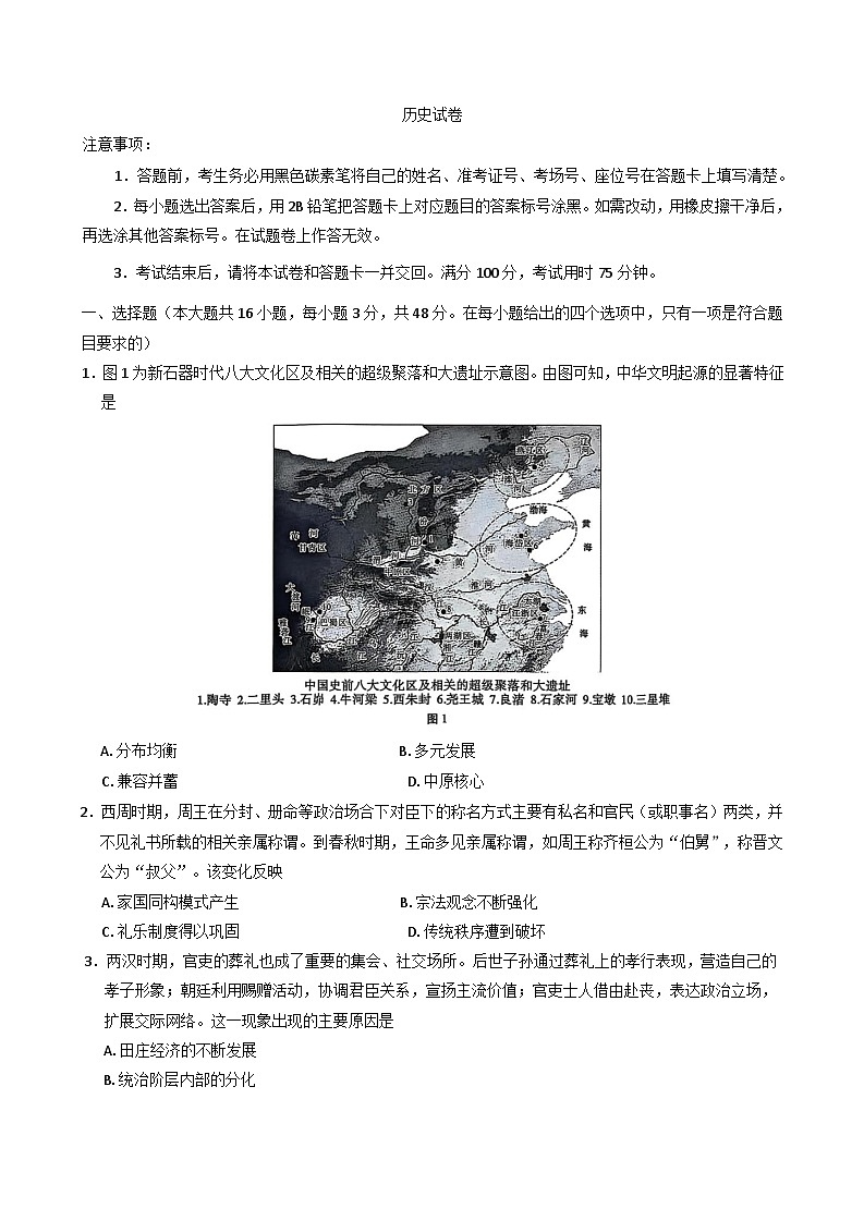 2025届云南师范大学附属中学高三下学期3月高考适应性月考卷（八）历史试题第1页