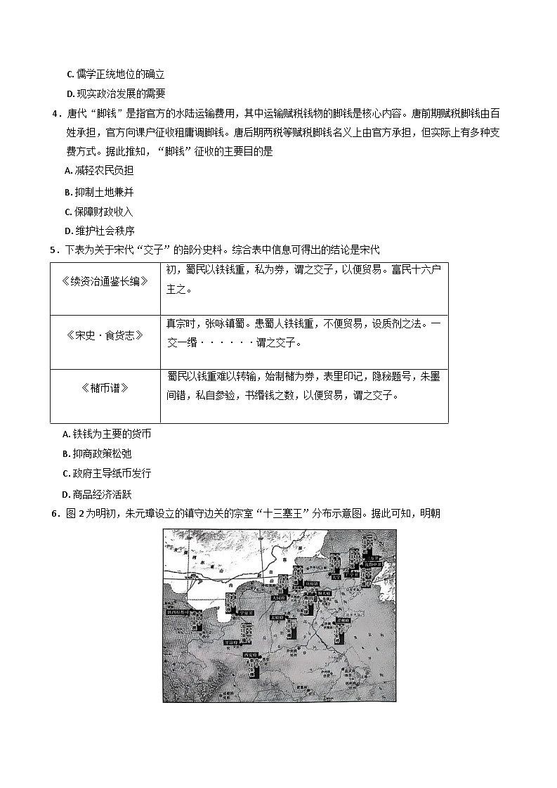 2025届云南师范大学附属中学高三下学期3月高考适应性月考卷（八）历史试题第2页
