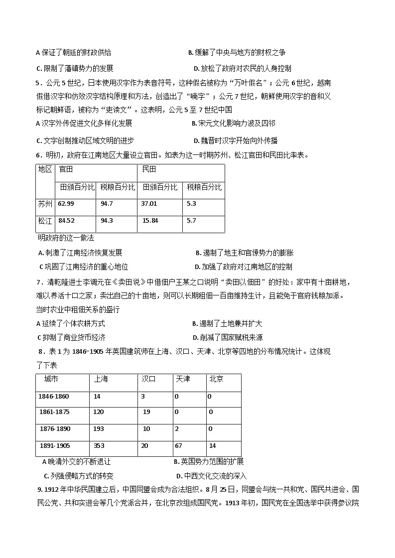 2025届云南省德宏傣族景颇族自治州民族第一中学高三下学期第一次月考历史试题第2页