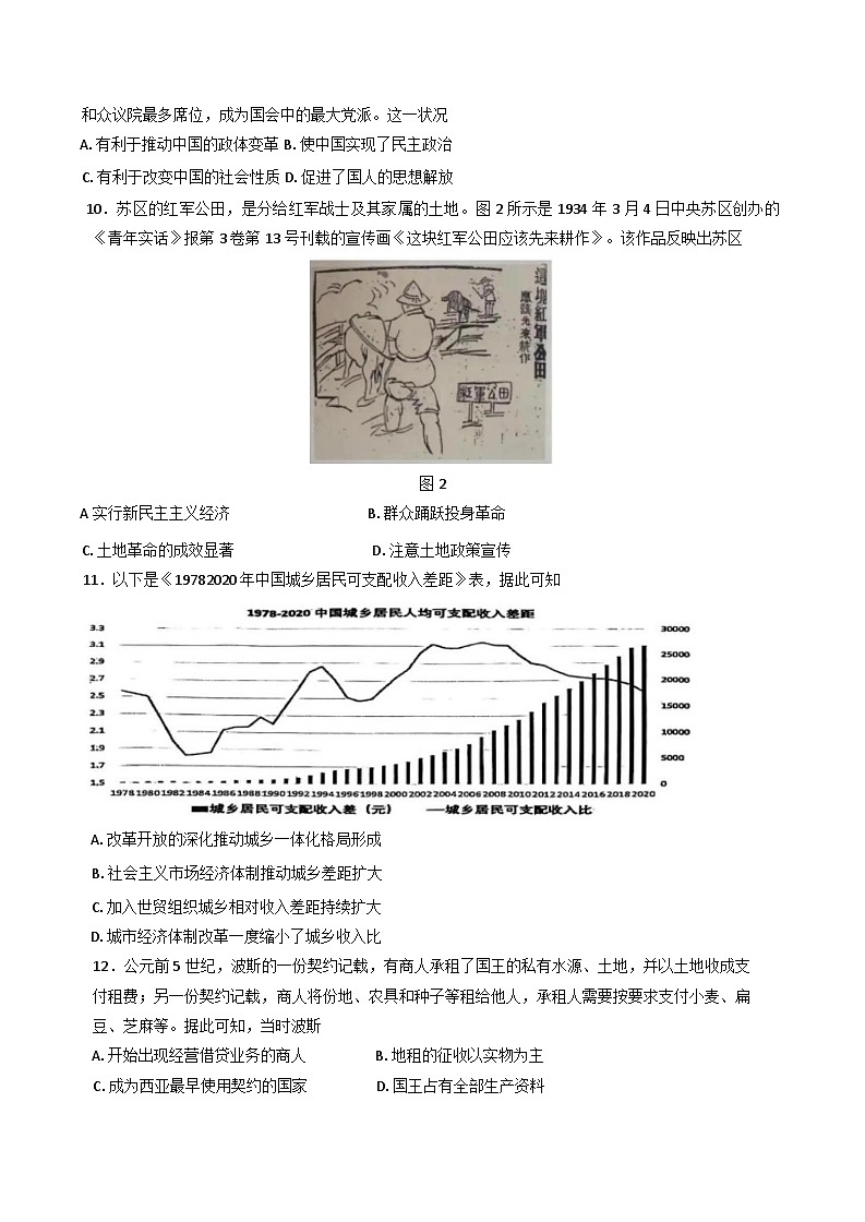 2025届云南省德宏傣族景颇族自治州民族第一中学高三下学期第一次月考历史试题第3页