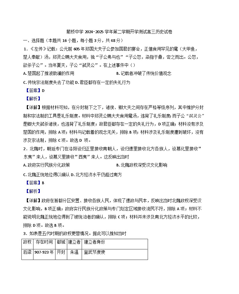 2025届内蒙古自治区赤峰市敖汉旗箭桥中学高三下学期开学考试历史试题第1页