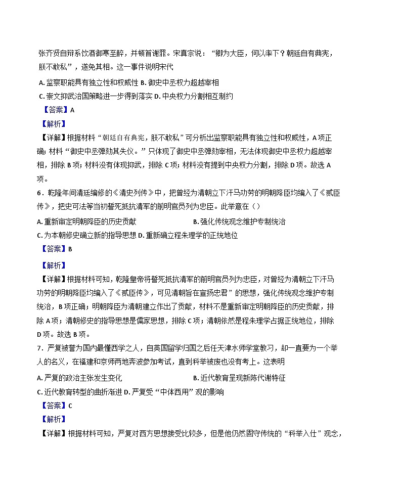 2025届内蒙古自治区赤峰市敖汉旗箭桥中学高三下学期开学考试历史试题第3页