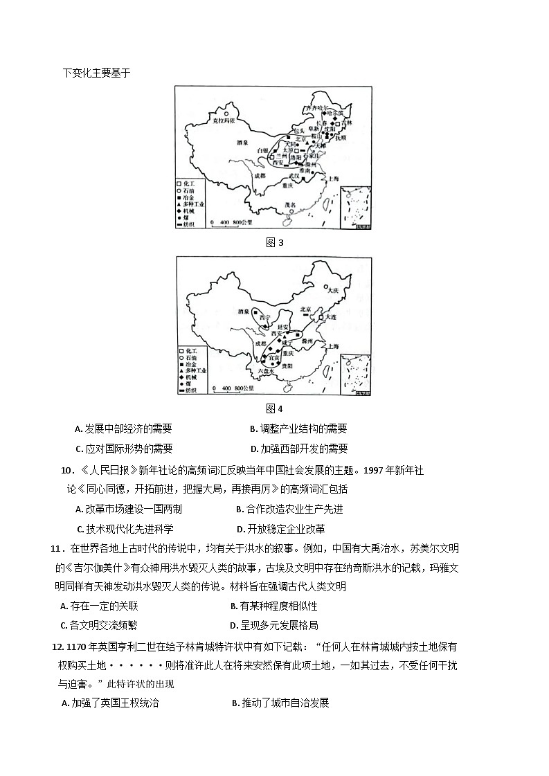 2025届山东省实验中学高三下学期第五次诊断性测试历史试题第3页