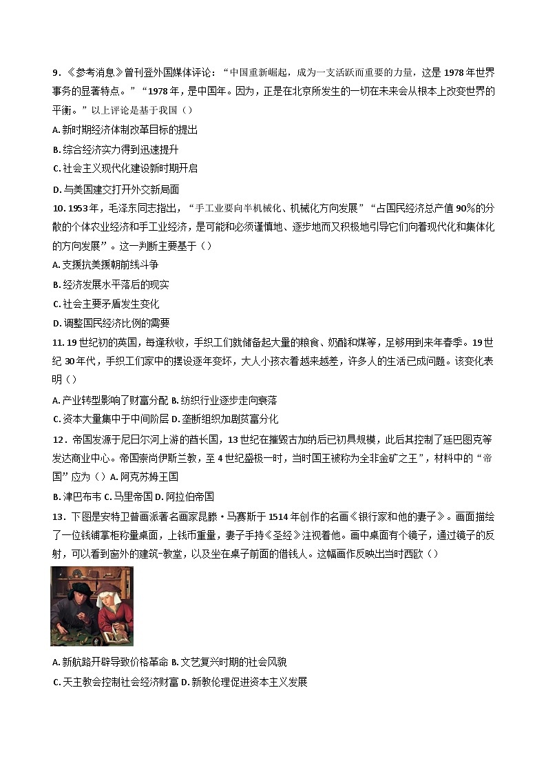 2025届江苏省常州市高三下学期期初考试历史试题第3页