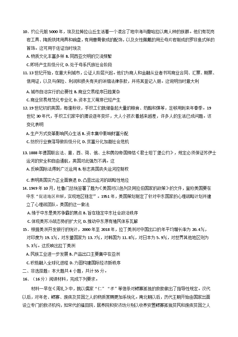 2025届江苏省盐城市滨海县明达中学高三下学期第一次检测历史试题第3页
